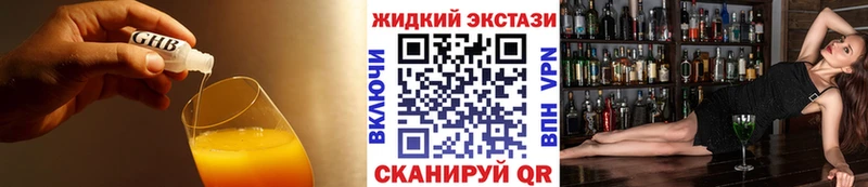 Бутират жидкий экстази  Барабинск 