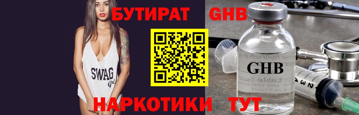 Бутират жидкий экстази  Вход с VPN  Барабинск 
