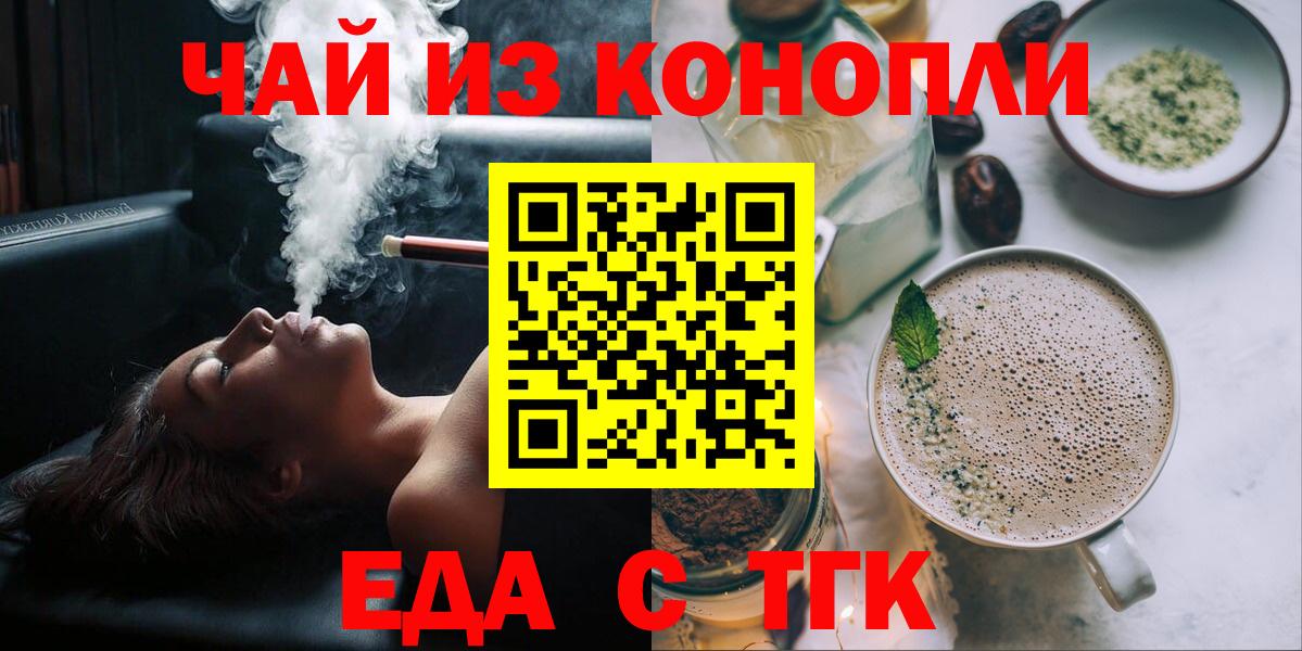 Барабинск  Cannafood конопля  Вход с VPN 
