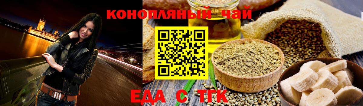 Еда ТГК конопля Барабинск