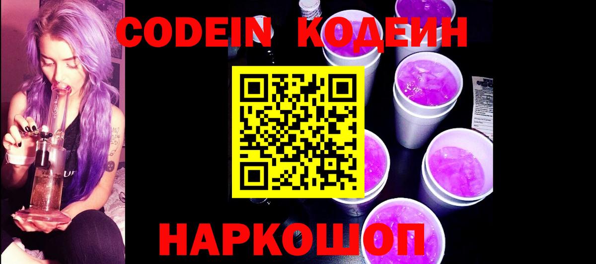 Барабинск  Codein напиток Lean (лин)  Кодеин напиток Lean (лин)  Вход с VPN 