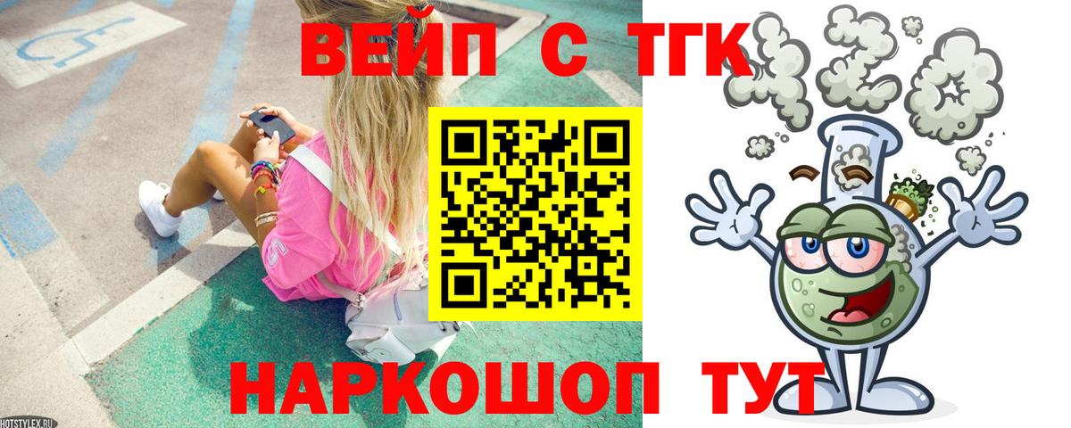 ТГК вейп с тгк Барабинск